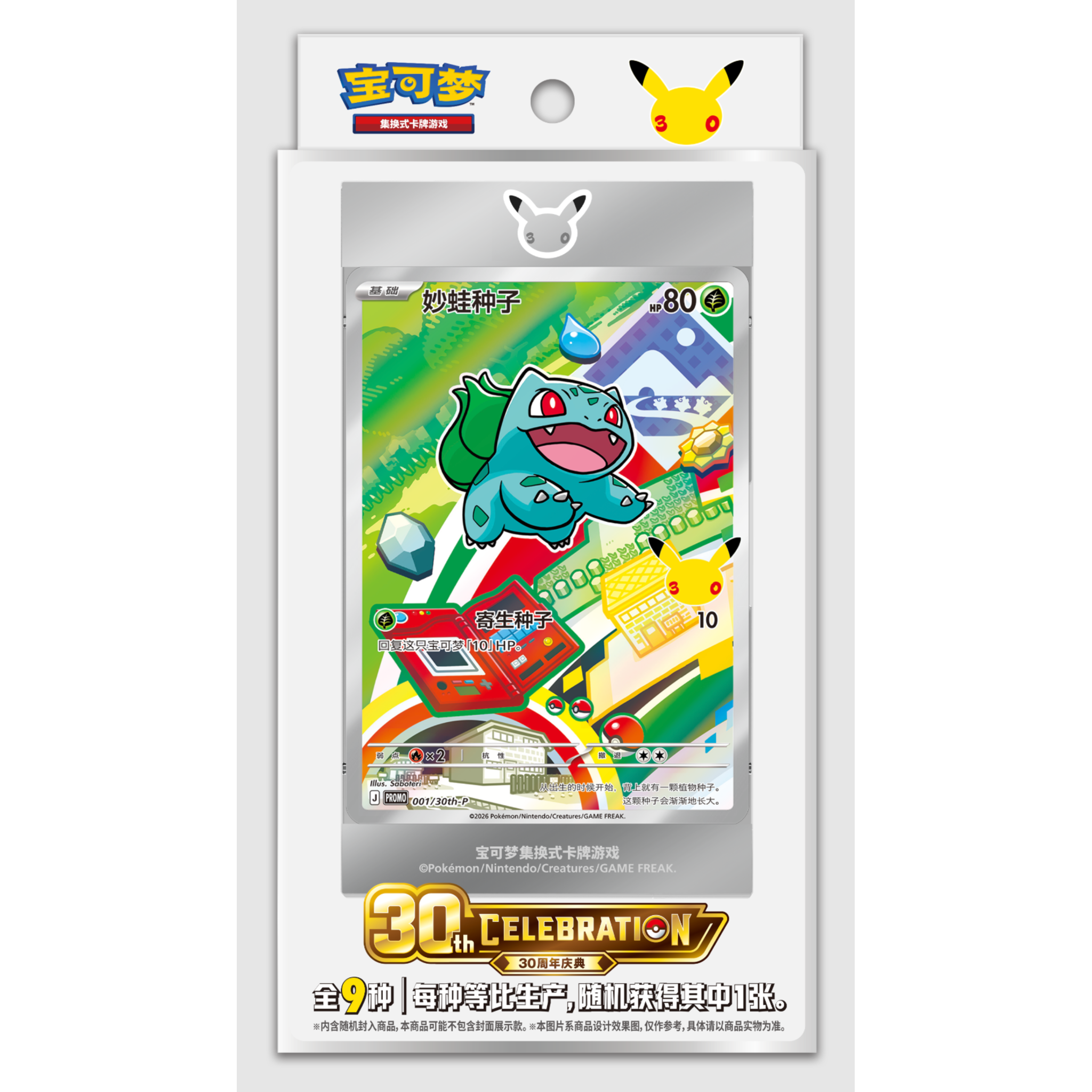 Pokémon 30th Anniversary First Partner Vol. 1 Special Illustration
