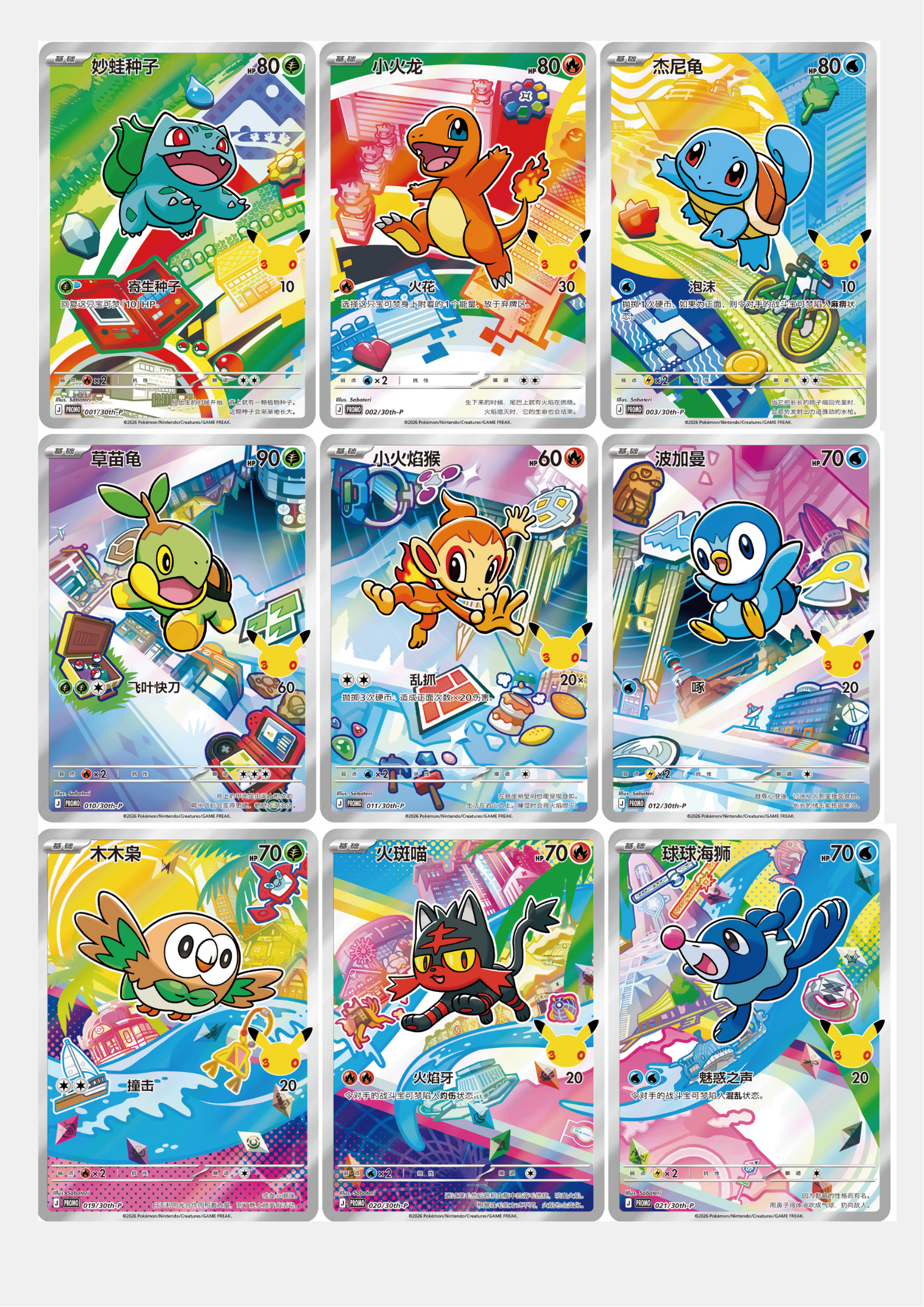 Pokémon 30th Anniversary First Partner Vol. 1 Special Illustration Card Box