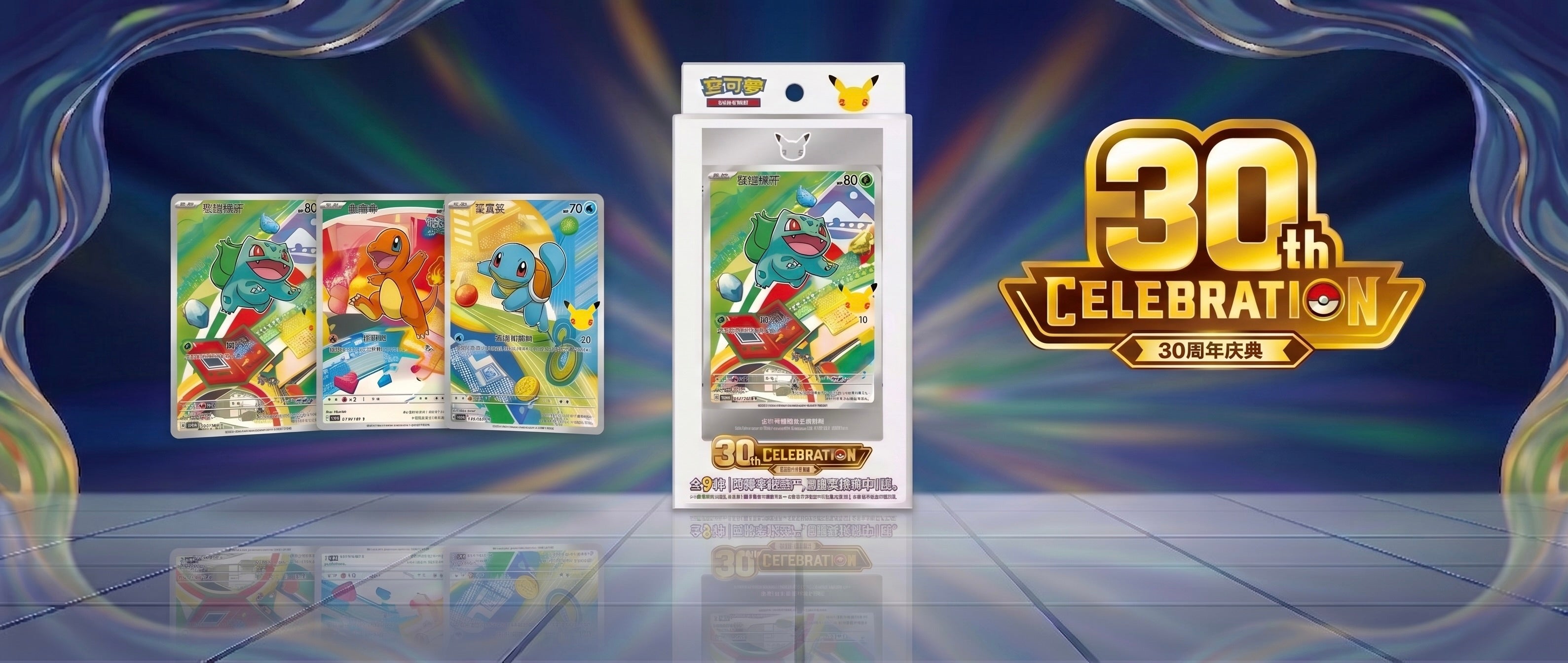 Pokémon 30th Anniversary First Partner Vol. 1 Special Illustration Card Box