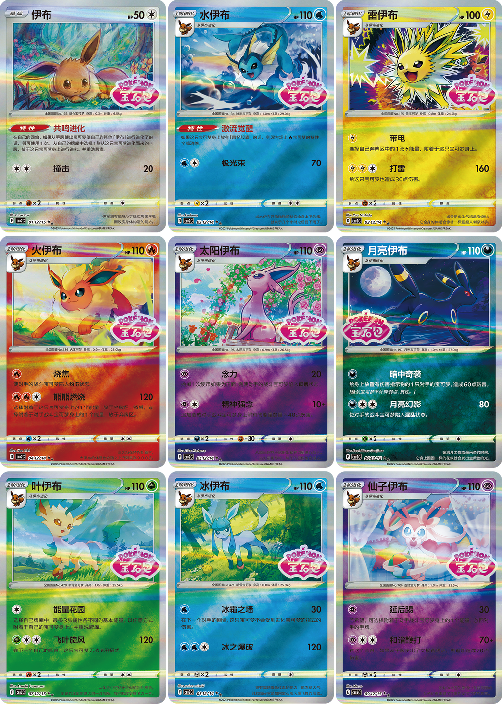 Pokémon Gem Pack Vol. 2 Eevee Edition Booster Box