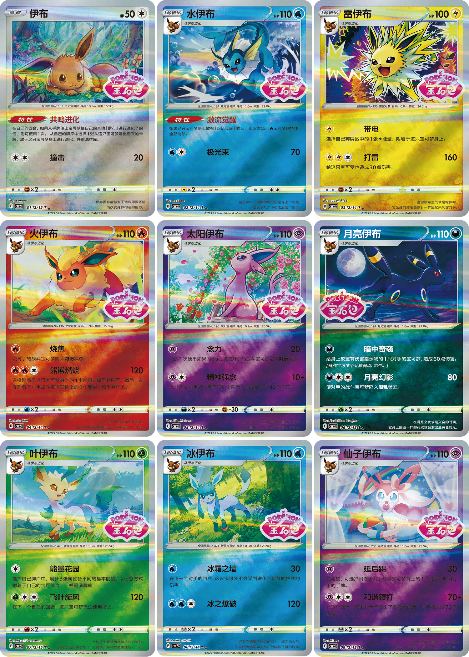 Pokémon Gem Pack Vol. 2 Eevee Edition Booster Box