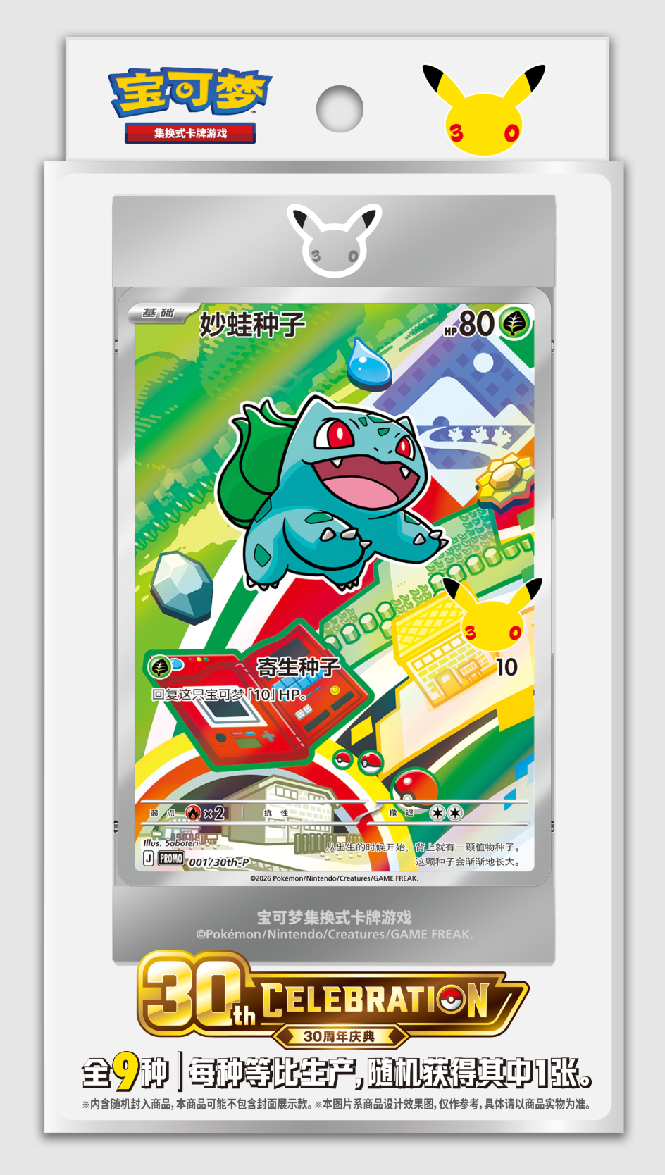 Pokémon 30th Anniversary First Partner Vol. 1 Special Illustration Card Box