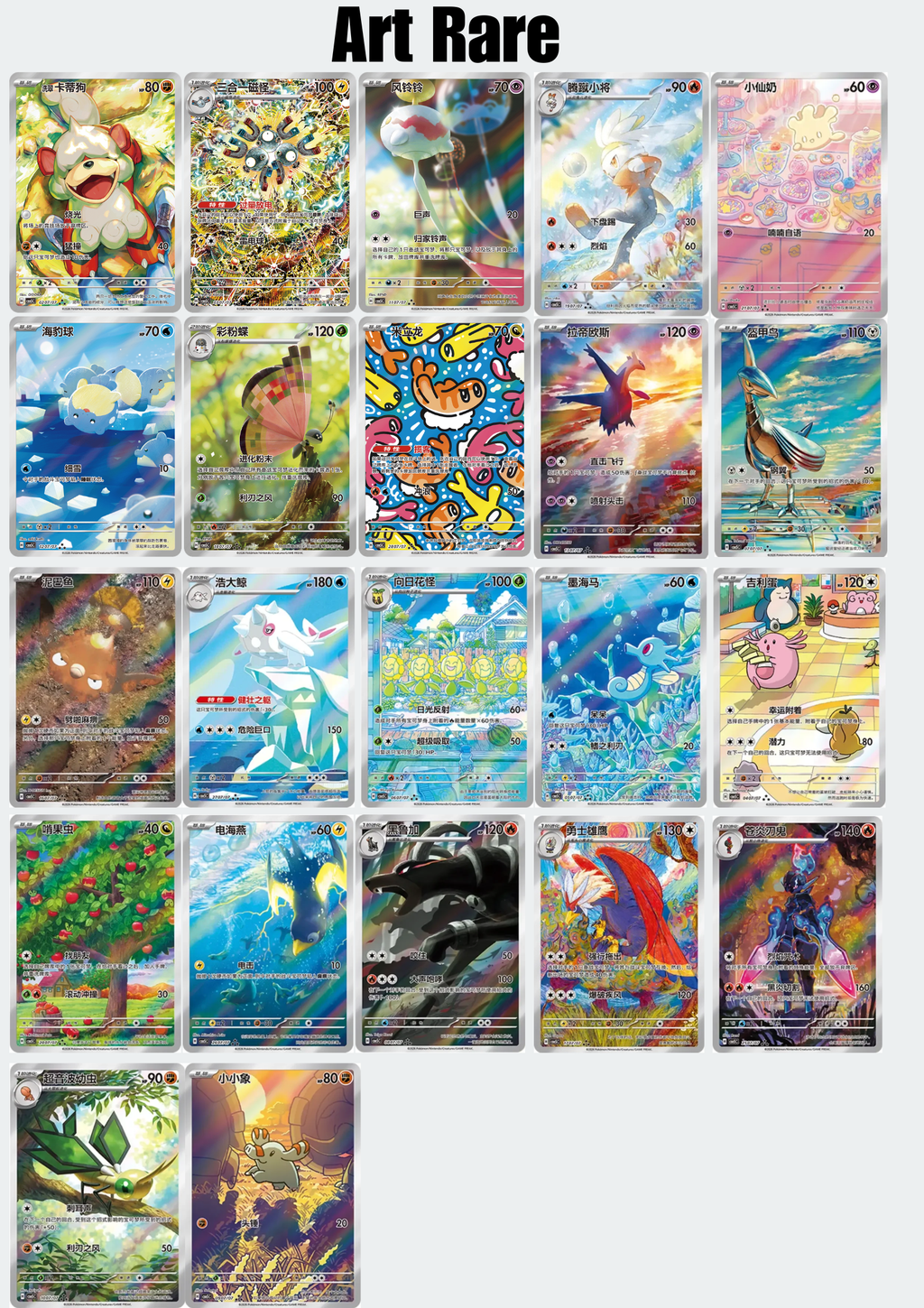 A grid of many colorful trading card art prints under the heading 'Art Rare' on a light gray background. The cards feature various fantasy illustrations in bright, multicolored artwork.