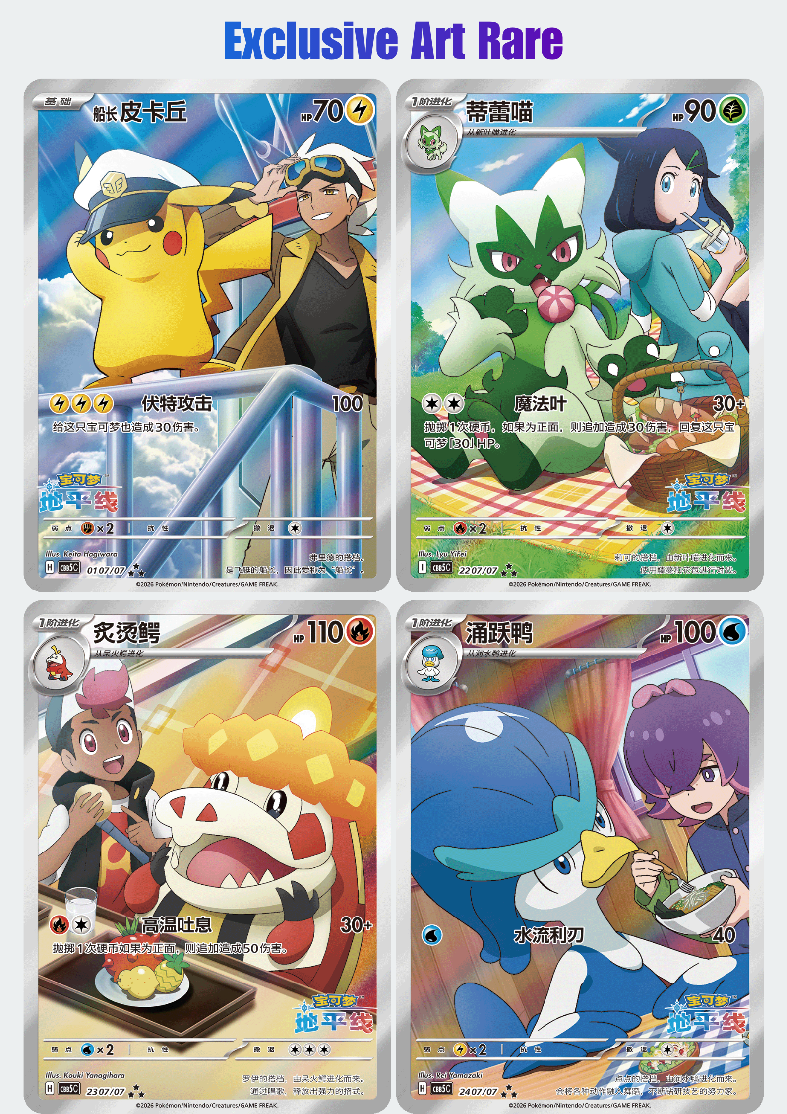 Four Pokémon trading cards arranged in a 2x2 grid on a white background, with the text 'Exclusive Art Rare' at the top. The cards feature colorful anime artwork, including Pikachu with a character, Meowth and a character, a dragon-like creature, and a blue bird character.