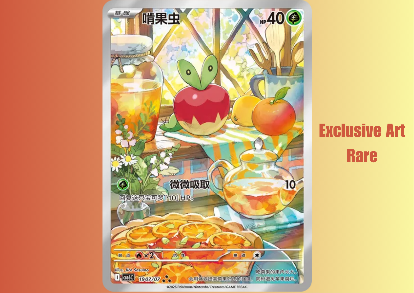 Simplified Chinese exclusive Applin Art Rare card from Pokémon Gem Pack Vol. 6