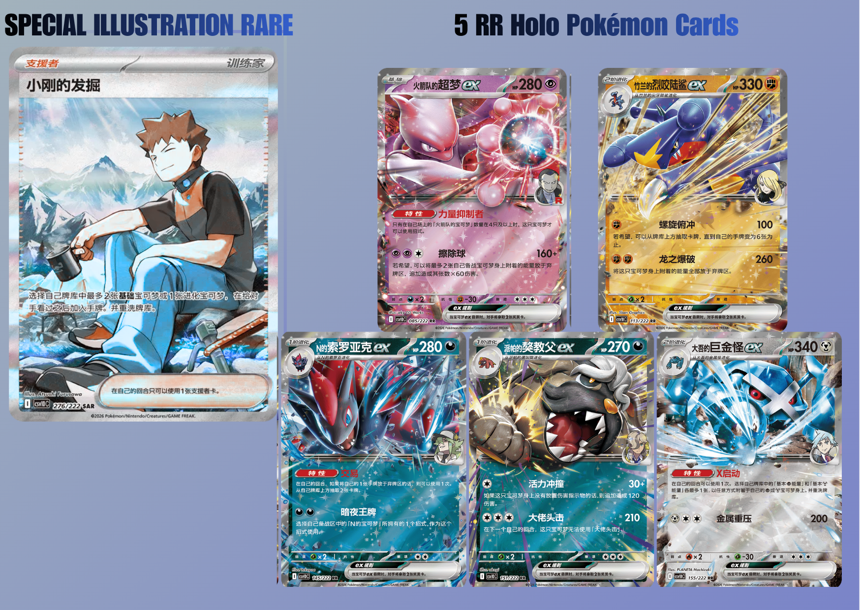 A promotional graphic showing five holographic Pokémon trading cards arranged on a light blue background, with one larger illustrated card on the left and four smaller card previews on the right. Text at the top reads 'SPECIAL ILLUSTRATION RARE' and '5 RR Holo Pokémon Cards'.
