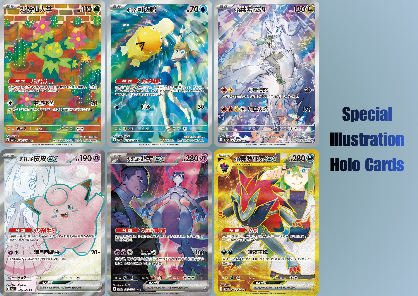 Six Pokémon holo trading cards arranged in a grid on a light blue background, with the text 'Special Illustration Holo Cards' on the right. The cards feature colorful artwork including Pikachu, Mew, Charizard, and other illustrated Pokémon.