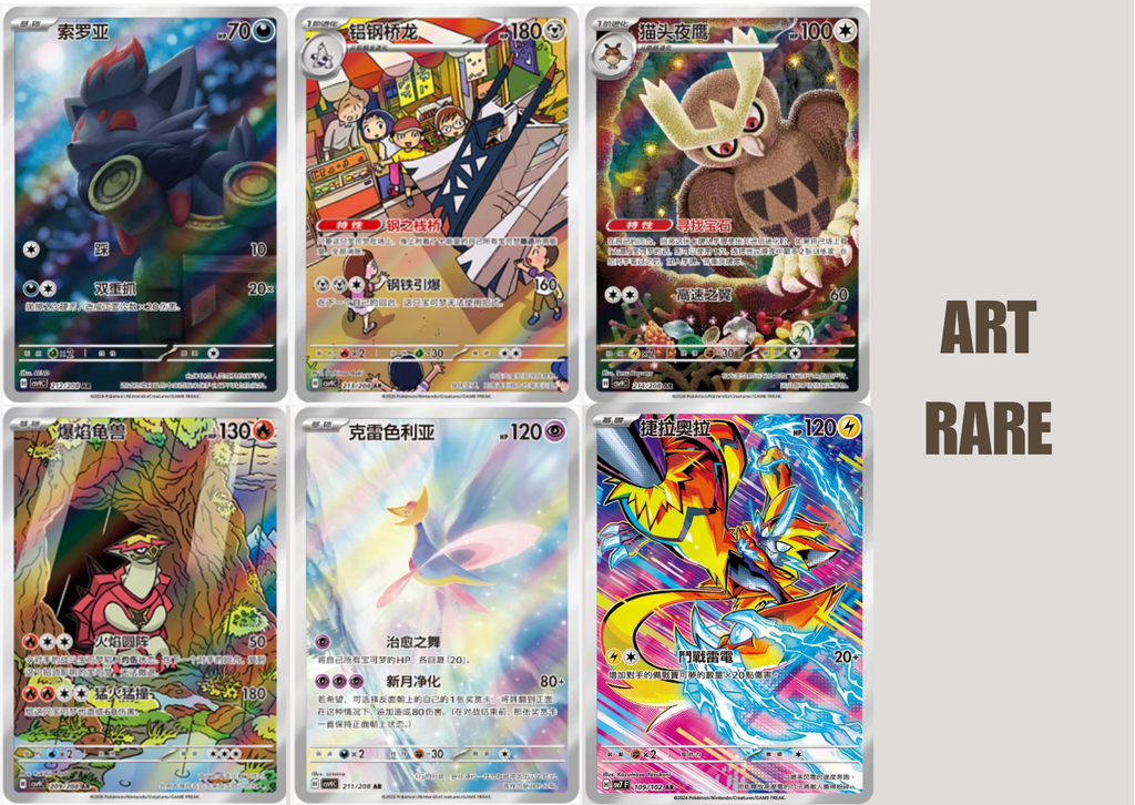 AR Art Rare cards from Pokémon Stellar Crystal Simplified Chinese TCG