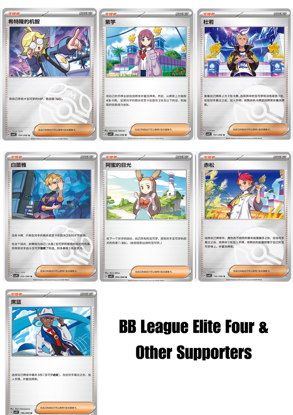BB League Elite Four Supporter cards from Pokémon Stellar Crystal