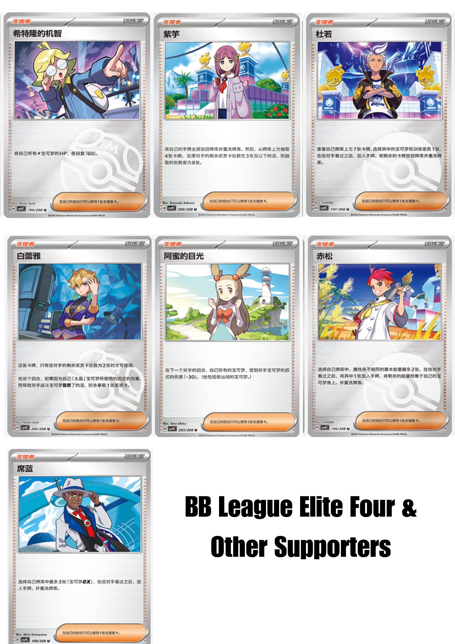 BB League Elite Four Supporter cards from Pokémon Stellar Crystal