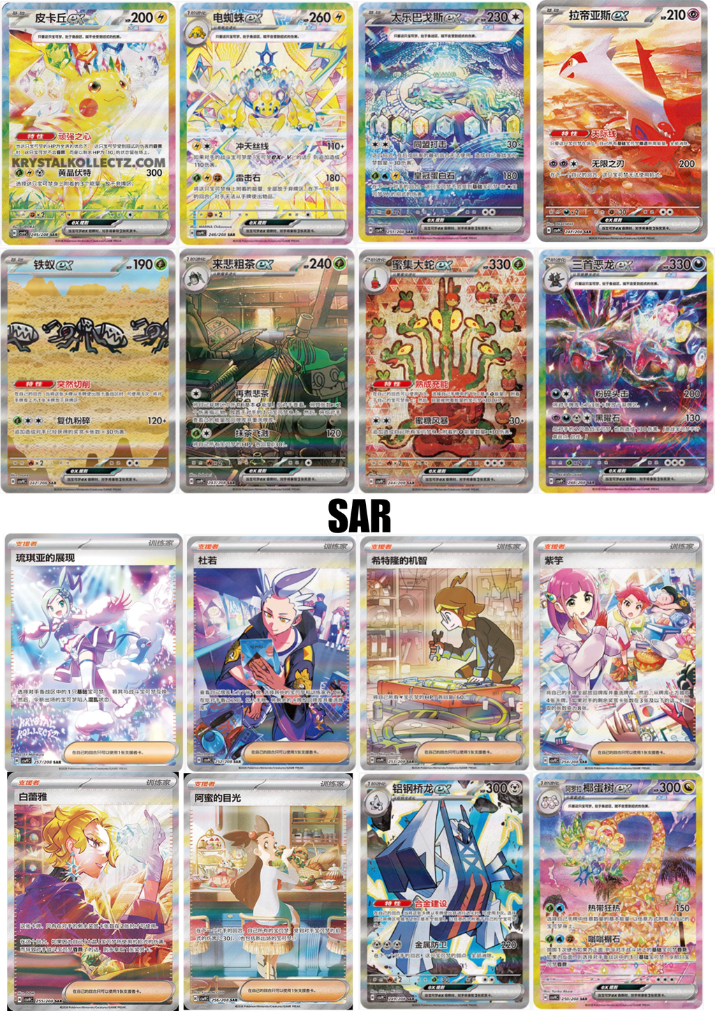 A collage of multiple colorful trading card illustrations arranged in a grid, with the text 'SAR' centered between rows. The cards feature various fantasy and anime-style characters, monsters, and scenes in bright multicolor artwork.