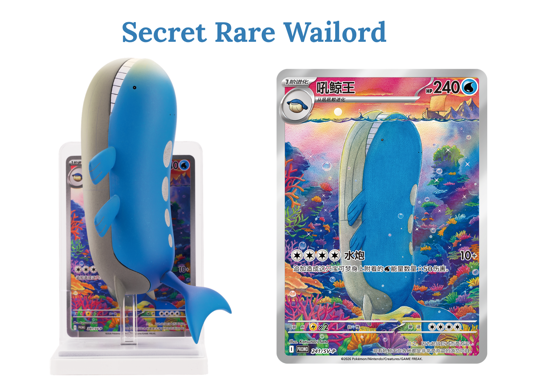wailord figure with special rare holo card