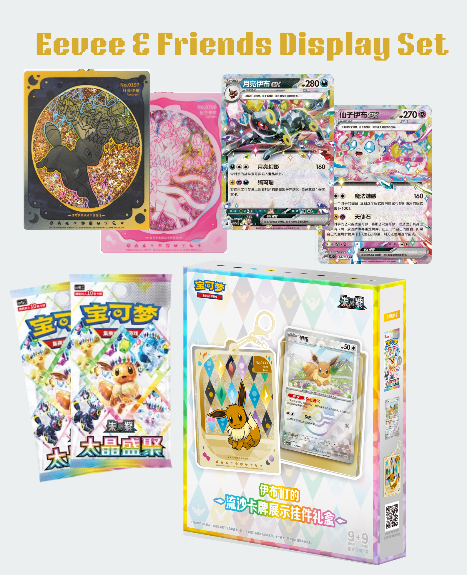 Terastal Grand Gathering Eevee & Friends Quicksand Card Display Gift Box (Scarlet & Violet)